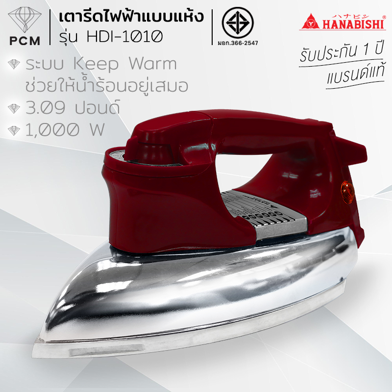 HANABISHI (PCM) เตารีดแห้ง รุ่น HDI-1010 3.09 ปอนด์