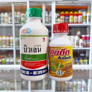 ชุด คุมเลน ในนาข้าว บิวเลน ขนาด 1 ลิตร + คุมดีด ฮันนี่พลัส 500 ซีซี ใช้ในพืช