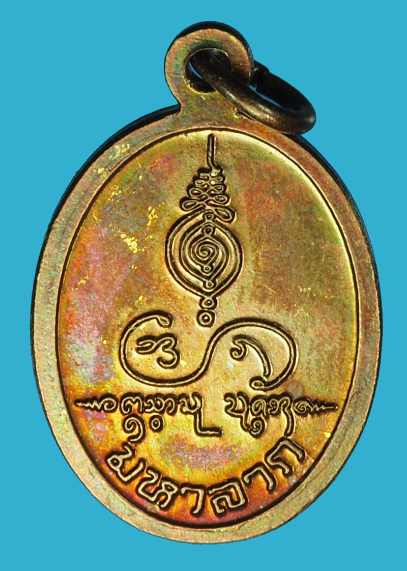 A1152 เหรียญครูบาบุญชุ่ม วัดพระธาตุดอนเรือง เชียงราย 30