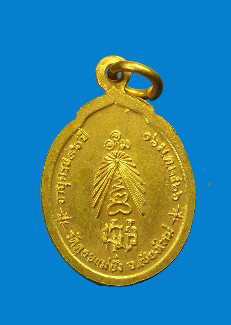 A3031 เหรียญหลวงปู่แหวน สุจิณโณ วัดดอยแม่ปั่ง เชียงใหม่ 31