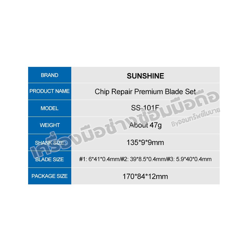 ชุดด้าม+ใบมีด Sunshine_SS101F