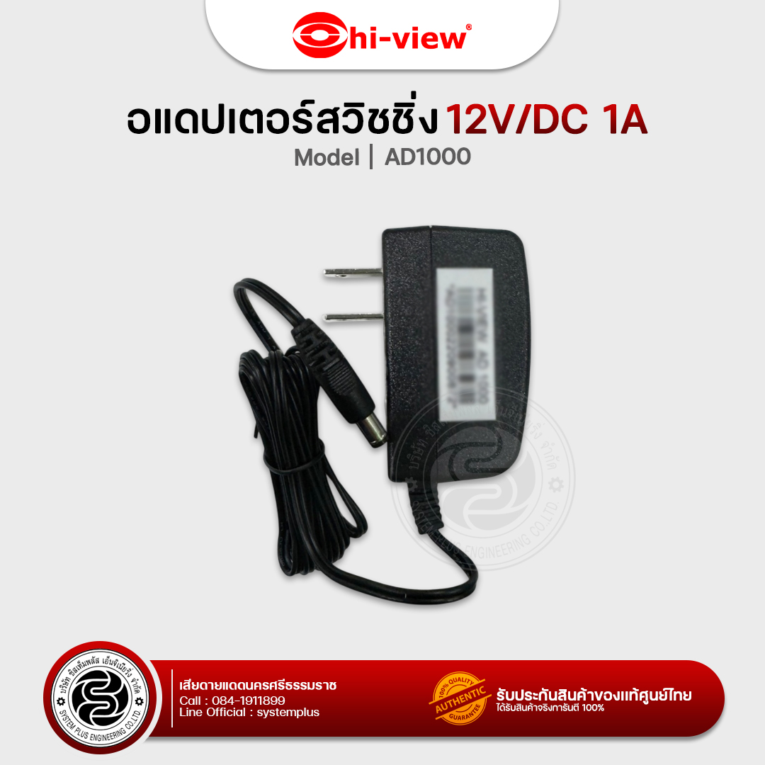 Adaptor Hi-view 12V 1A