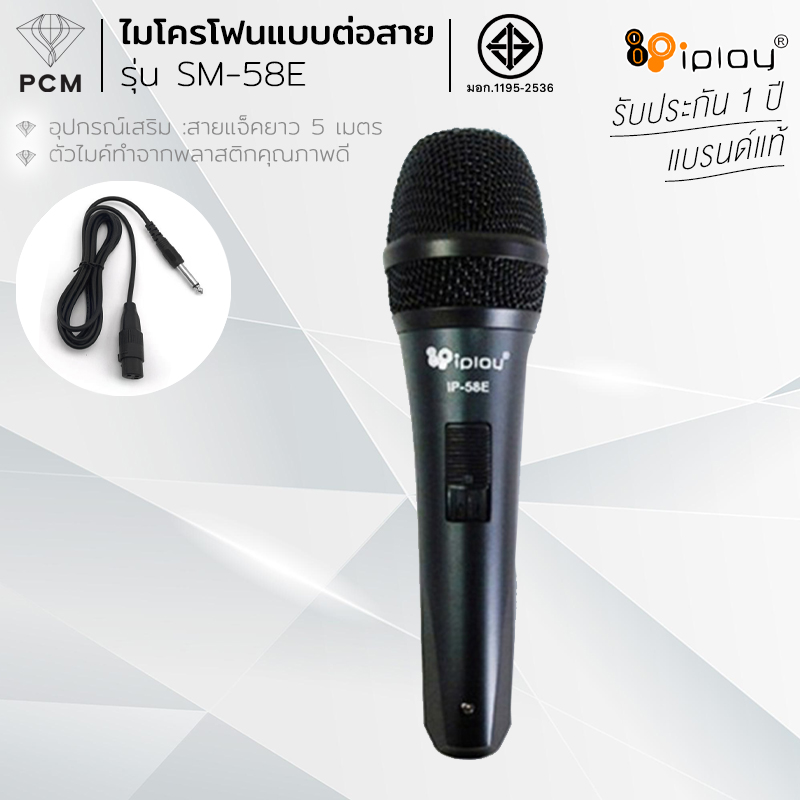IPLAY (PCM) ไมโครโฟนแบบสาย รุ่น SM-58E - แพค 2 ชิ้น