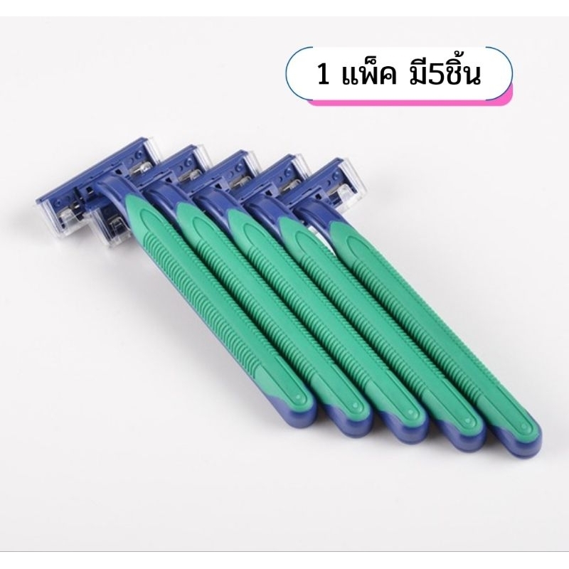 มีดโกดด้าม โกนหนวด แพ็ค 5 ชิ้น คละสีส่ง
