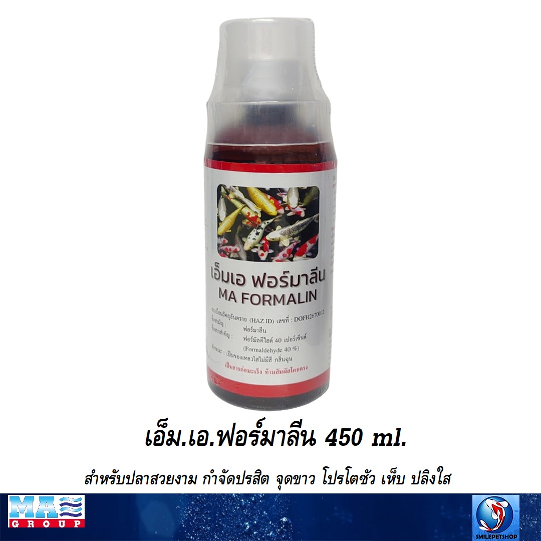 เอ็ม.เอ.ฟอร์มาลีน 450 ml.(สำหรับปลาสวยงาม กำจัดปรสิต จุดขาว โปรโตซัว เห็บ ปลิงใส)