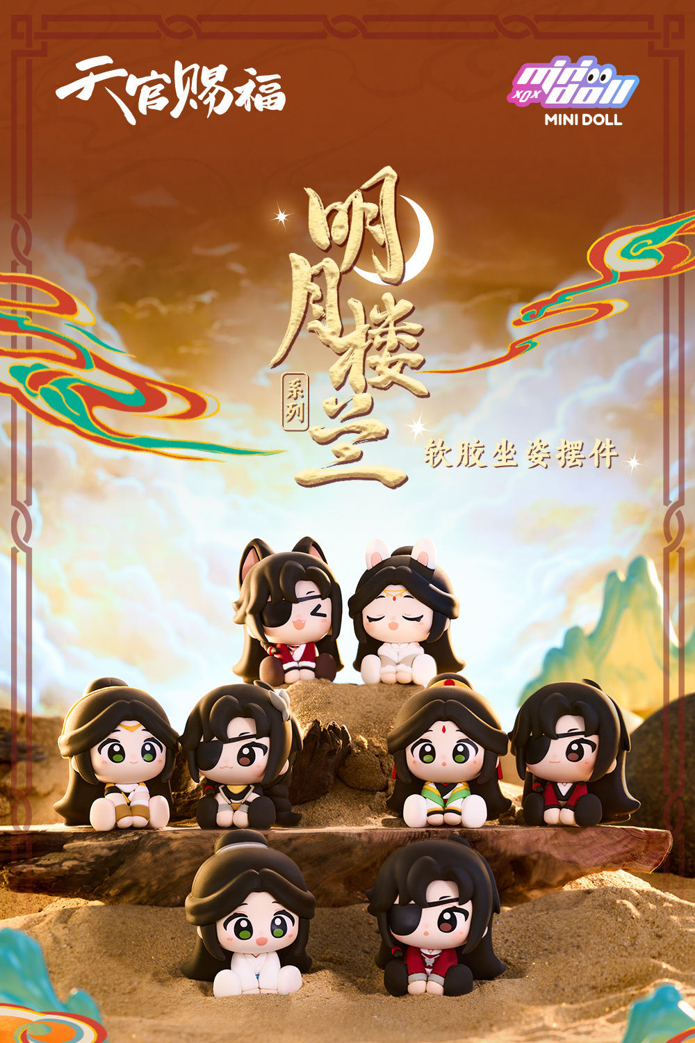 minidoll TGCF donghua 天官赐福动画 明月楼兰 series mini figure blindbox