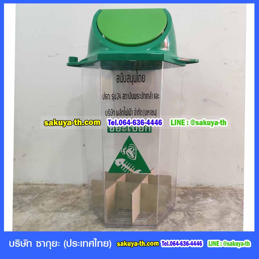 ถังขยะพลาสติกใส หกเหลี่ยม ฝาแกว่ง ความจุ 56 ลิตร