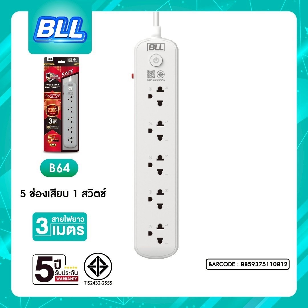 BLL B64 3M (5ช่องเสียบ/1สวิตซ์)