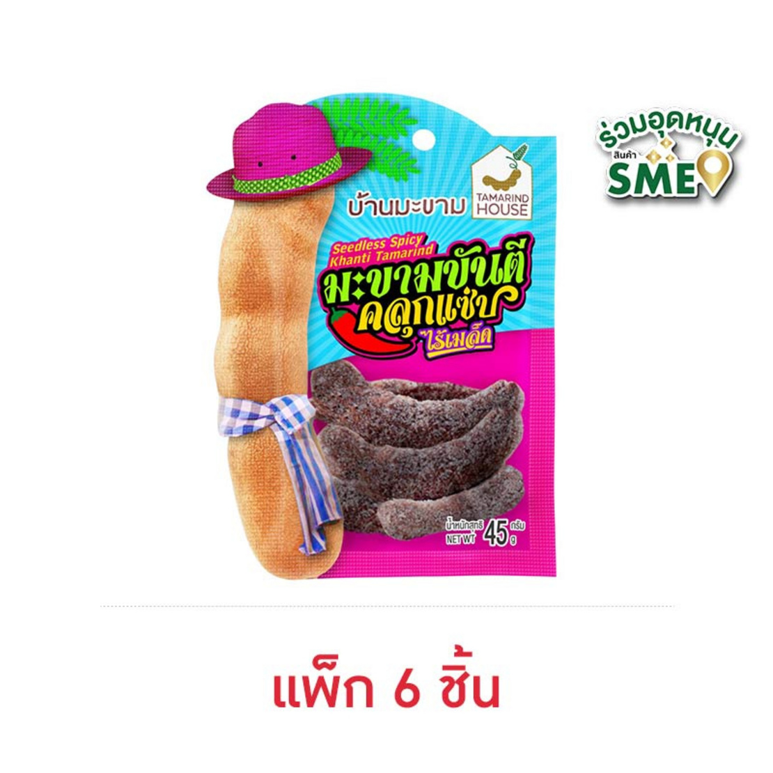 8854099004096 บ้านมะขาม มะขามขันตีคลุกแซ่บ ไร้เมล็ด 45ก.