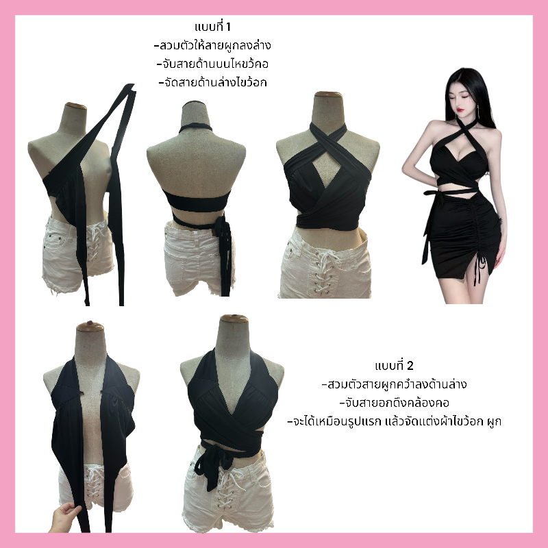 ชุดเซทดำ ไขว้หน้า เซ็กซี่ รหัส CN2203