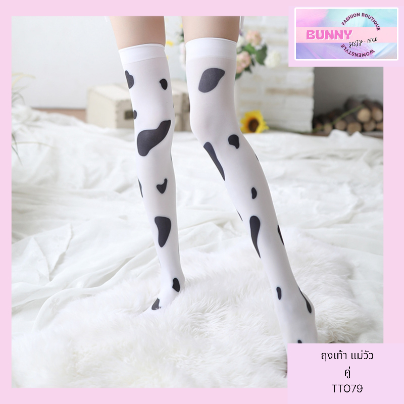 ถุงน่องคอสเพลย์ ถุงน่องเซ็กซี่ ถึงน่องแฟชั่น พร้อมส่งในไทย