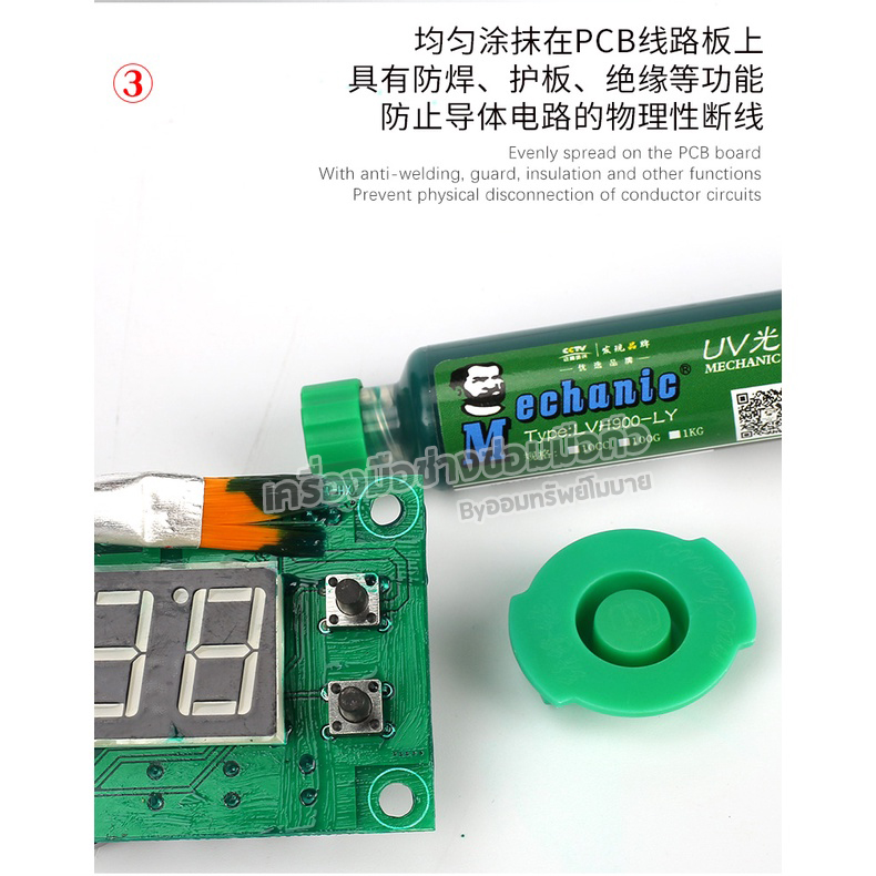 กาว UV Mechanic