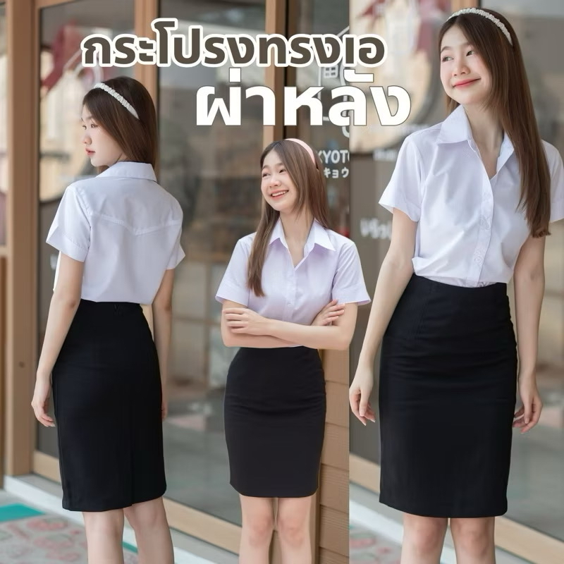 กระโปรงนักศึกษา กระโปรงทรงเอ เอวสูง ผ่าหลัง ยาว 24 นิ้ว