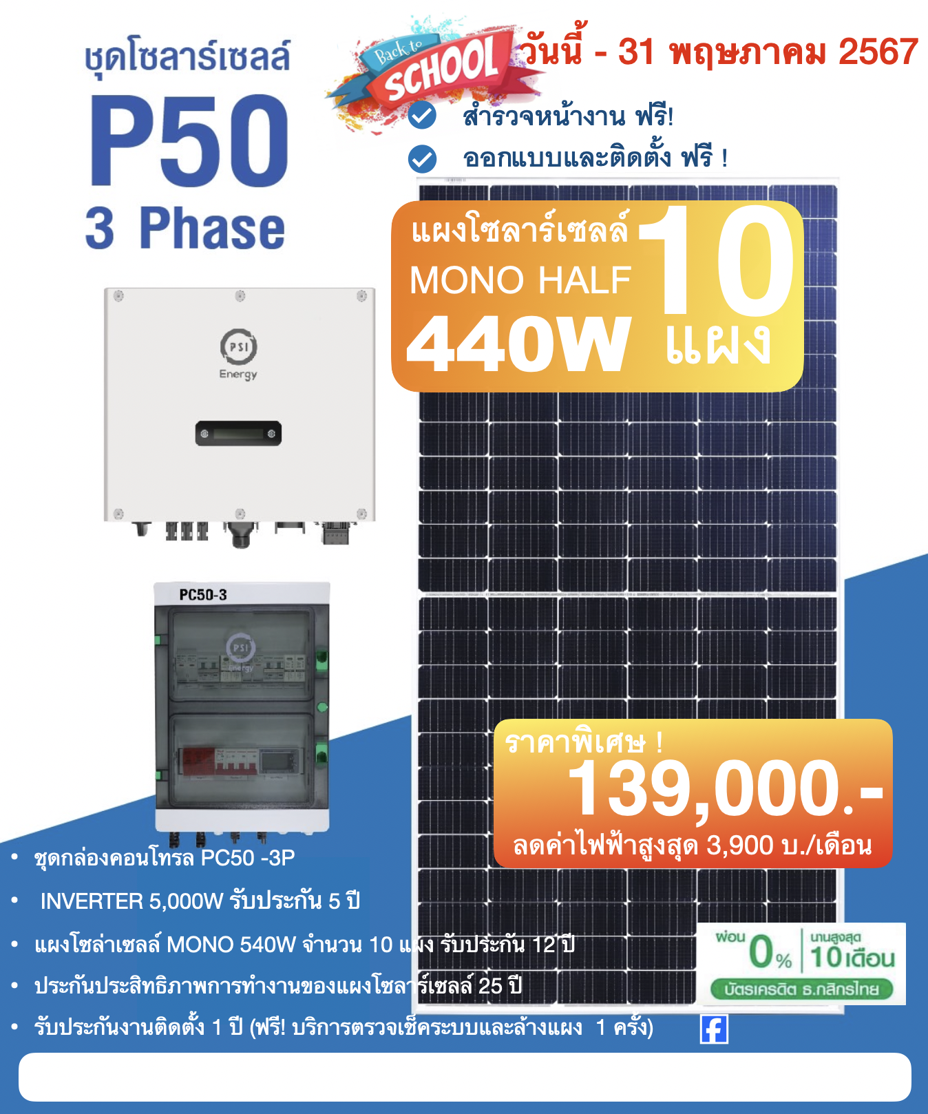 โปรโมชั่น ลดราคาพิเศษ ประจำเดือน