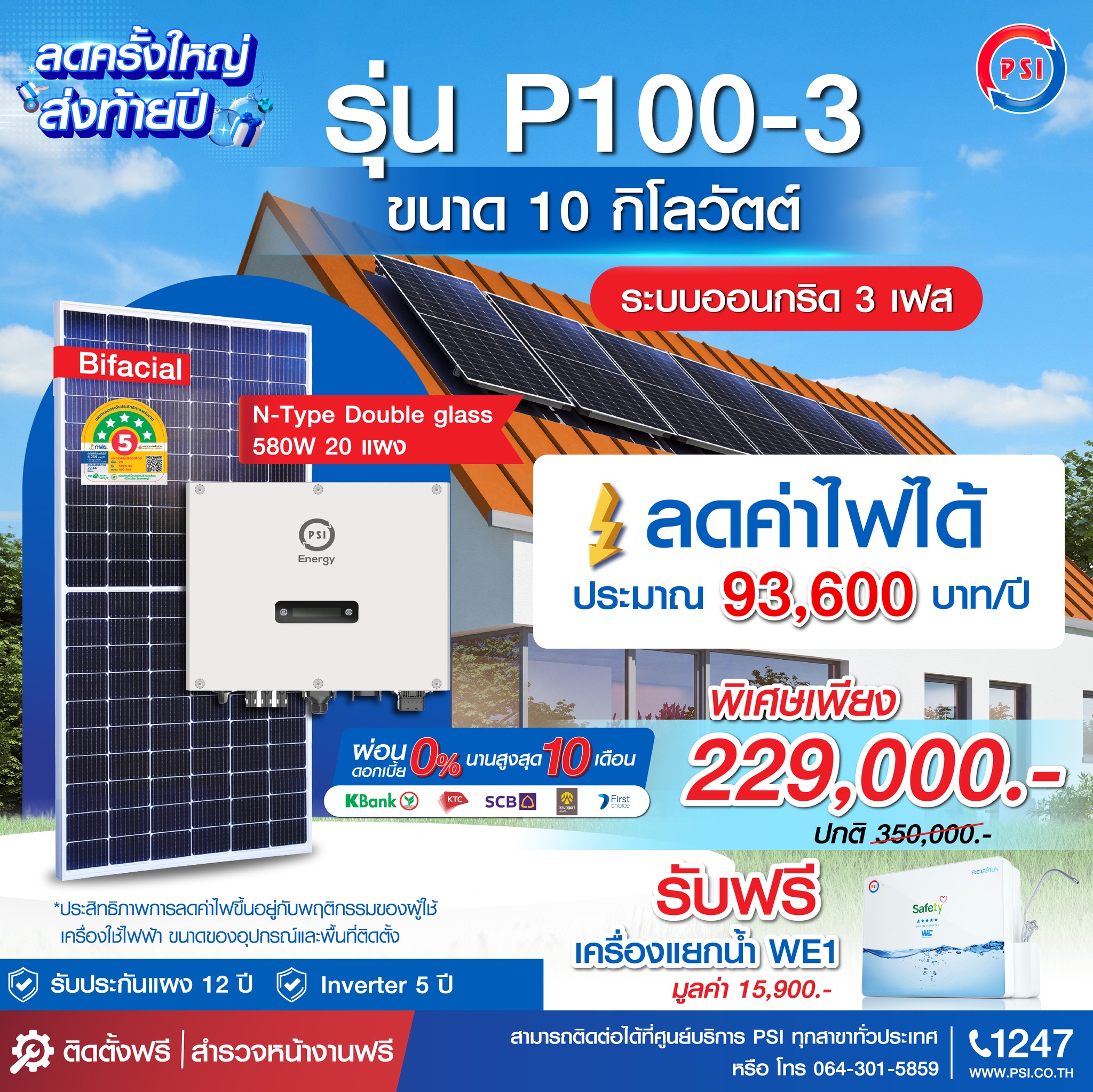 สินค้าโปรโมชั่น ลดยิ่งใหญ่..ส่งท้ายปี67