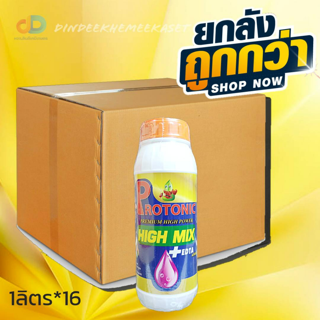 (กดสั่งซื้อครั้งละ 1 ลัง! ยกลัง*16 ) โปรโตนิก ไฮมิกซ์ (Protonic high mix) ขนาด 1 ลิตร#เพิ่มการแตกดอก ติดผล