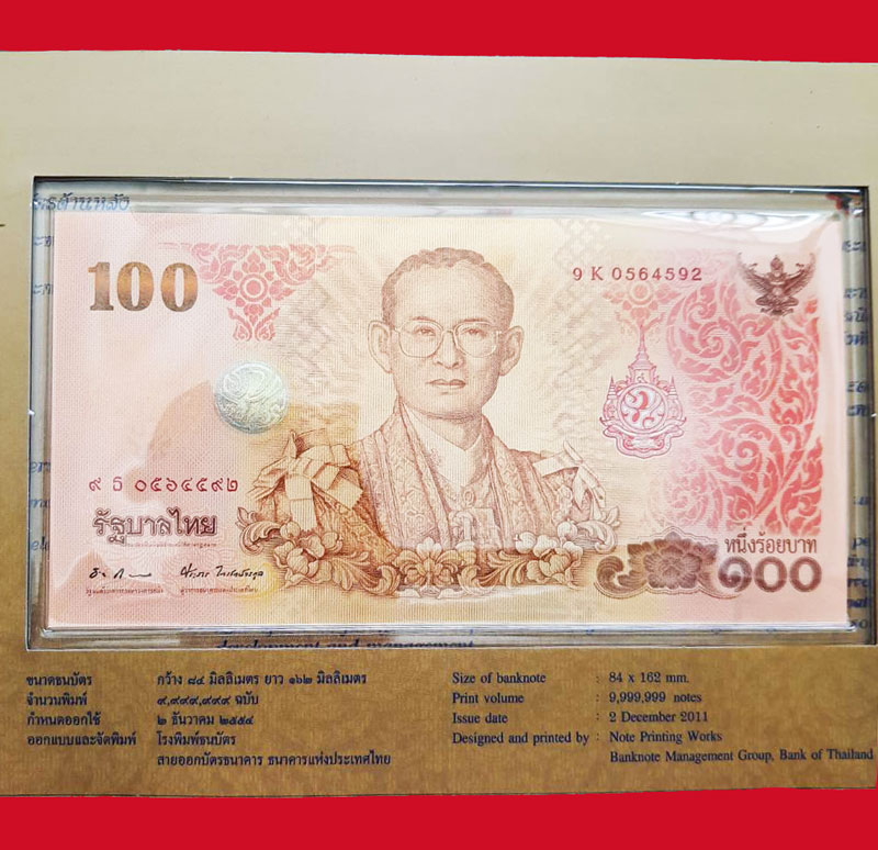 n108 ธนบัตรในหลวงรัชกาลที่ 9 ราคาหน้าธนบตร 100 บาท ซองเดิม 10.1