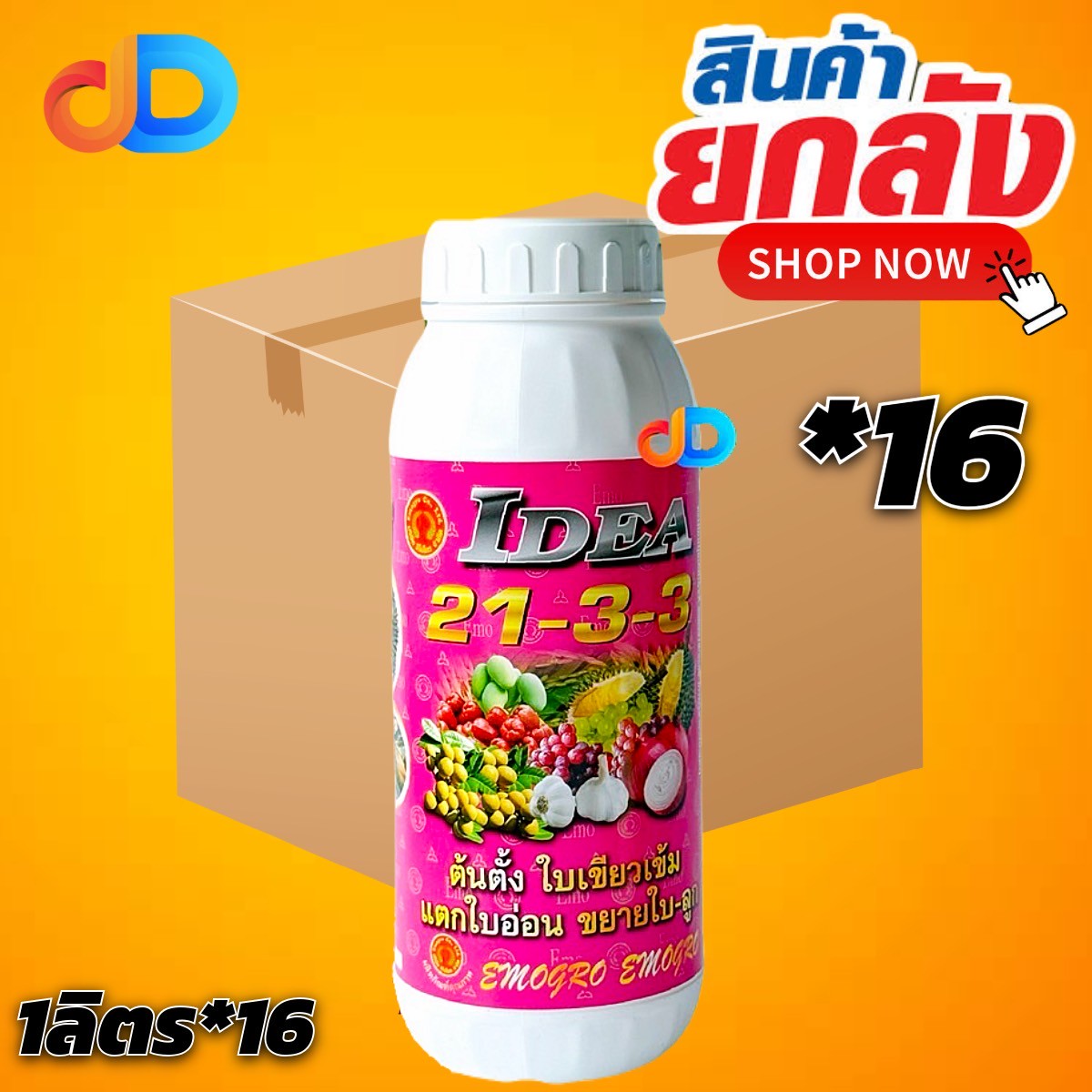 (กดสั่งซื้อครั้งละ 1 ลัง! ยกลัง*16) ปุ๋ยน้ำ 21-3-3 ขนาด 1 ลิตร ต้นตั้ง ใบเขียวเข้ม แตกยอด อ่อนแตกใบอ่อน ขยายใบ