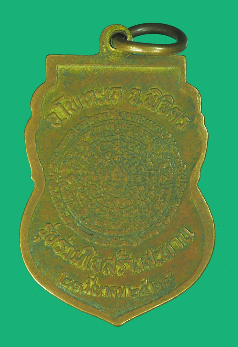 A5337 เหรียญหลวงพ่อเงิน วัดบางคลาน รุ่นร่วมใจสร้างสะพานปี 2528 พิจิตร เนื้อทองแดงกระหลั่ยทอง 53