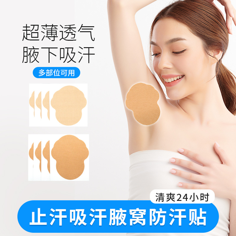 สติ๊กเกอร์ ซับเหงื่อใต้วงแขน รักแร้ไม่เปียก รหัส Bra059