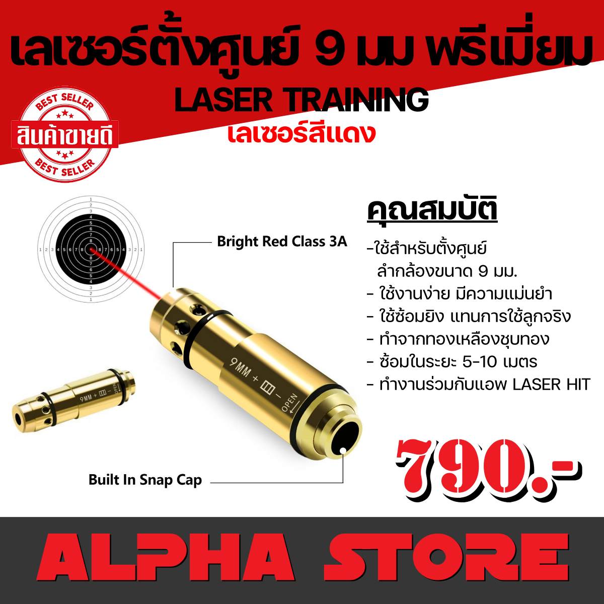 ลูกเลเซอร์ กระสุนเลเซอร์ ลูกซ้อมเลเซอร์ 9 มม LASER TRAINING 9 mm