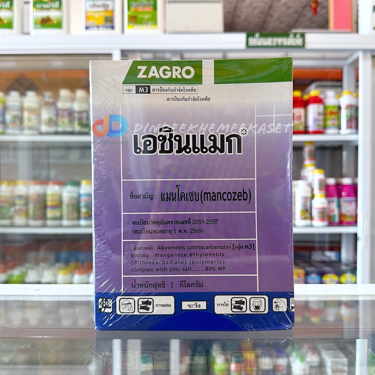เอซินแมก (ZAGRO) ขนาด 1 กก. : แมนโคเซบ 80% WP กำจัดเชื้อรา โรคใบจุด ใบไหม้ ราน้ำค้าง ราสนิม โรคเน่าคอดิน