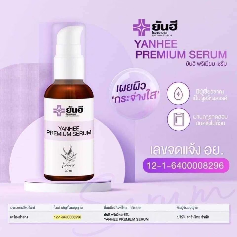 Yanhee Premium Serum (เซตฟื้นฟูผิว สิว ฝ้าฝังลึก) 5ขวด