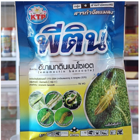 (ยกลังx100ซอง)พีติน อีมาเม็กติน เบนโซเอต 5% WG อีมาเมกติน ขนาด 100 กรัม