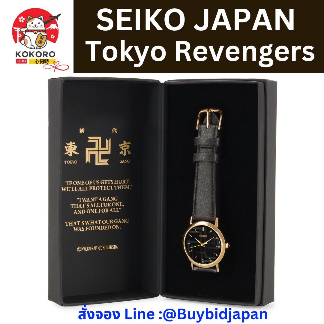 นาฬิกาไซโก้ โตเกียว รีเวนเจอร์ส SEIKO TOKYO REVENGERS นำเข้าจากญี่ปุ่น TVアニメ『東京リベンジャーズ』 セイコー コラボウオッチ