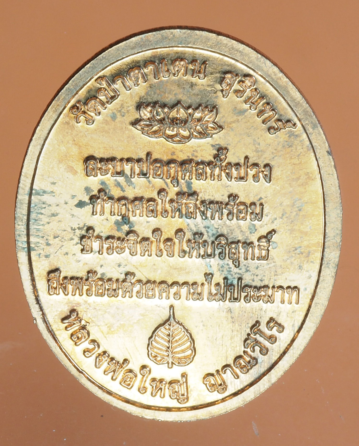 A142 เหรียญหลวงพ่อใหญ่ วัดป่าตาเตน สุรินทร์ 86