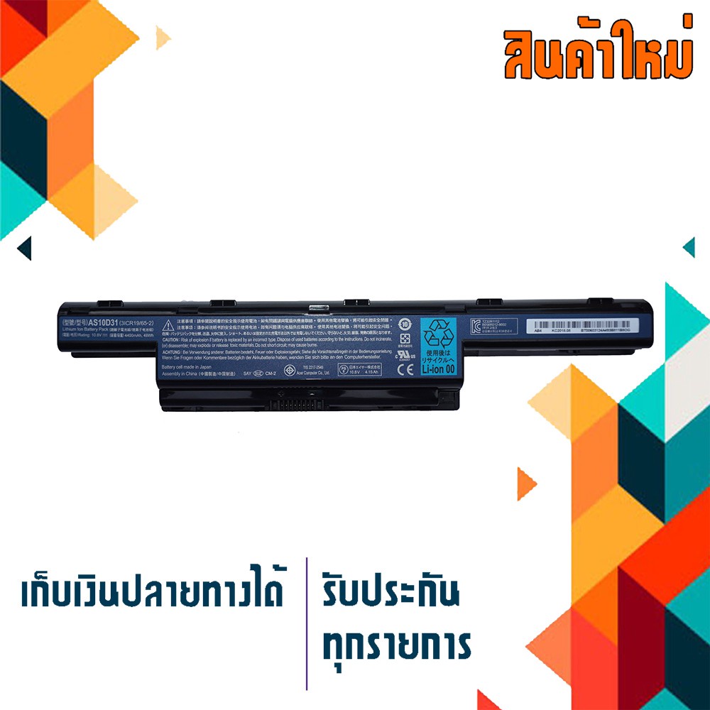 แบตเตอรี่ Battery Acer เกรด Original สำหรับรุ่น E1-431 E1-471 E1-571 V3-471 4250 4252 4350 4551 4552 4741 4743 4750 4752