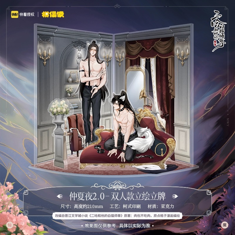 【Presale】standy MOF 二哈和他的白猫师尊 燃晚立绘立牌正版周边