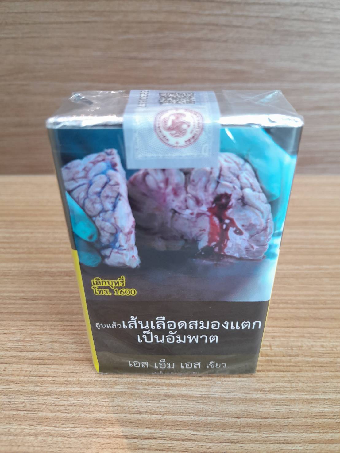 8850170000803 บุหรี smsเขียว