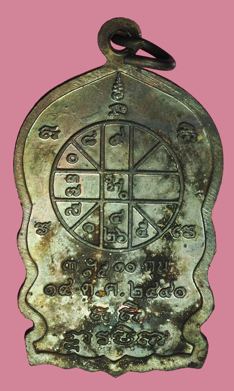 A1168 เหรียญนั่งพาน หลวงพ่อสารันต์ วัดดงน้อย ลพบุรี เนื้อทองแดงรมน้ำตาลดำ 69