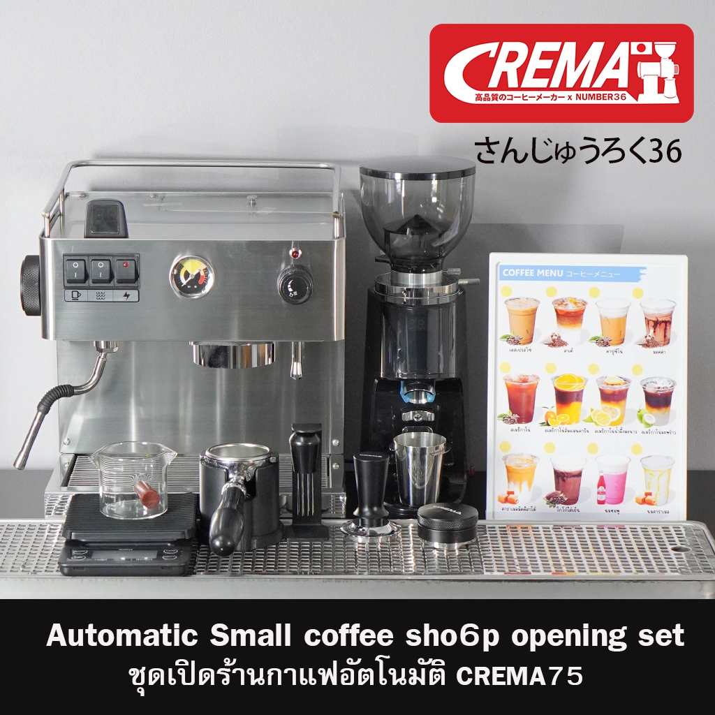 ชุดเปิดร้าน เครื่องชงกาแฟขนาดใหญ่ CM : เครื่องบดออโต้ : พร้อมป้ายเมนูสูตรเปิดร้านกาแฟ