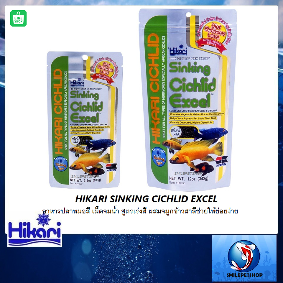 Hikari Sinking Cichlid Excel (อาหารปลาหมอสี เม็ดจมน้ำ สูตรเร่งสี ผสมจมูกข้าวสาลีช่วยให้ย่อยง่าย) สำเนา