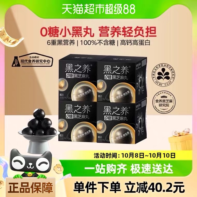 五谷磨房无糖黑芝麻丸黑之养黑营养芝麻球108g*4盒手工五黑丸零食