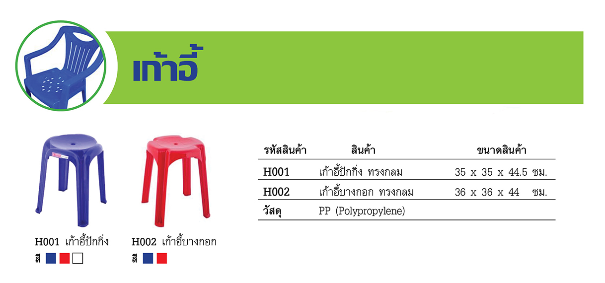 เก้าอี้ปักกิ่ง