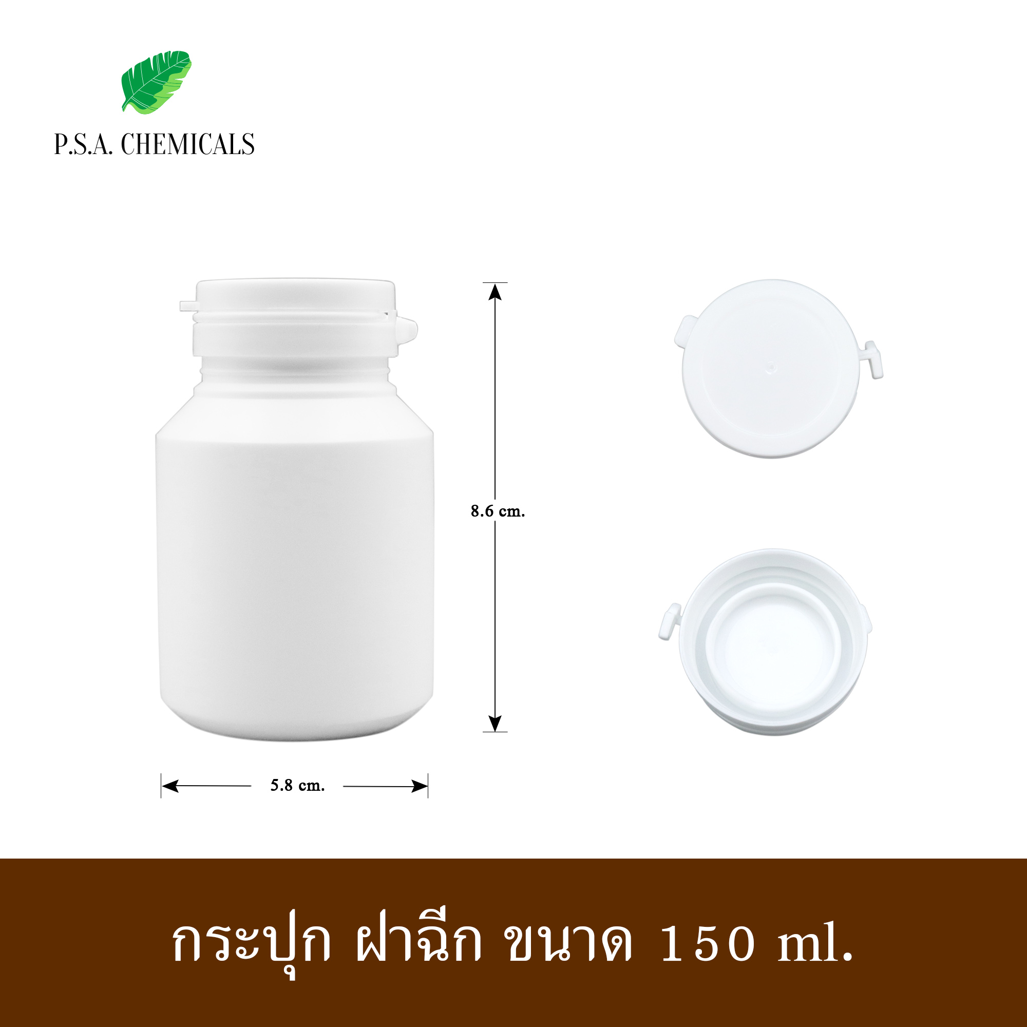 (แพ็ค 10 ชิ้น) กระปุกพลาสติก กระปุกยา กระปุก ฝาฉีก สีขาวขุ่น ขนาด 150 ml.