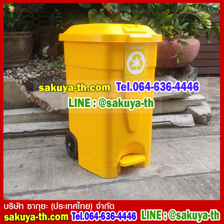 ถังขยะเท้าเหยียบ ทรงเหลี่ยม 85 ลิตร