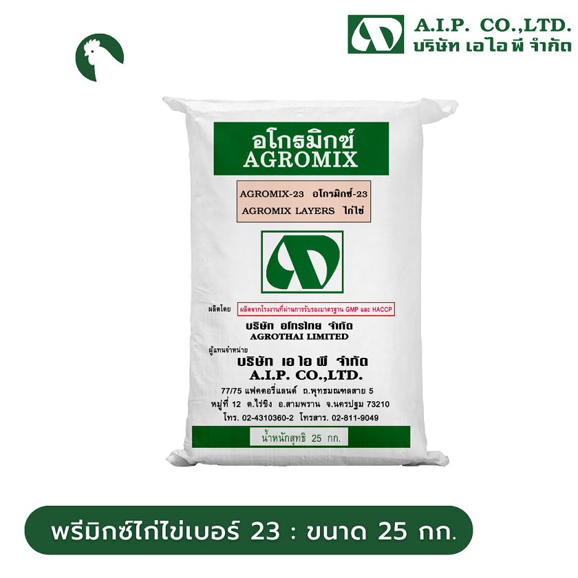 อโกรมิกซ์ - พรีมิกซ์ไก่ไข่ เบอร์ 23 (AG-23)