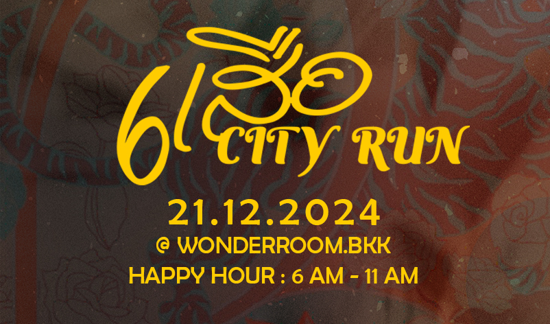 บัตรวิ่ง งาน City Run ส่งท้าย ปี67 Sookniyom By KrooFon