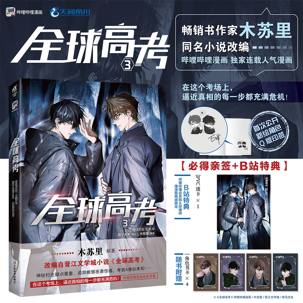 全球高考3 manhua