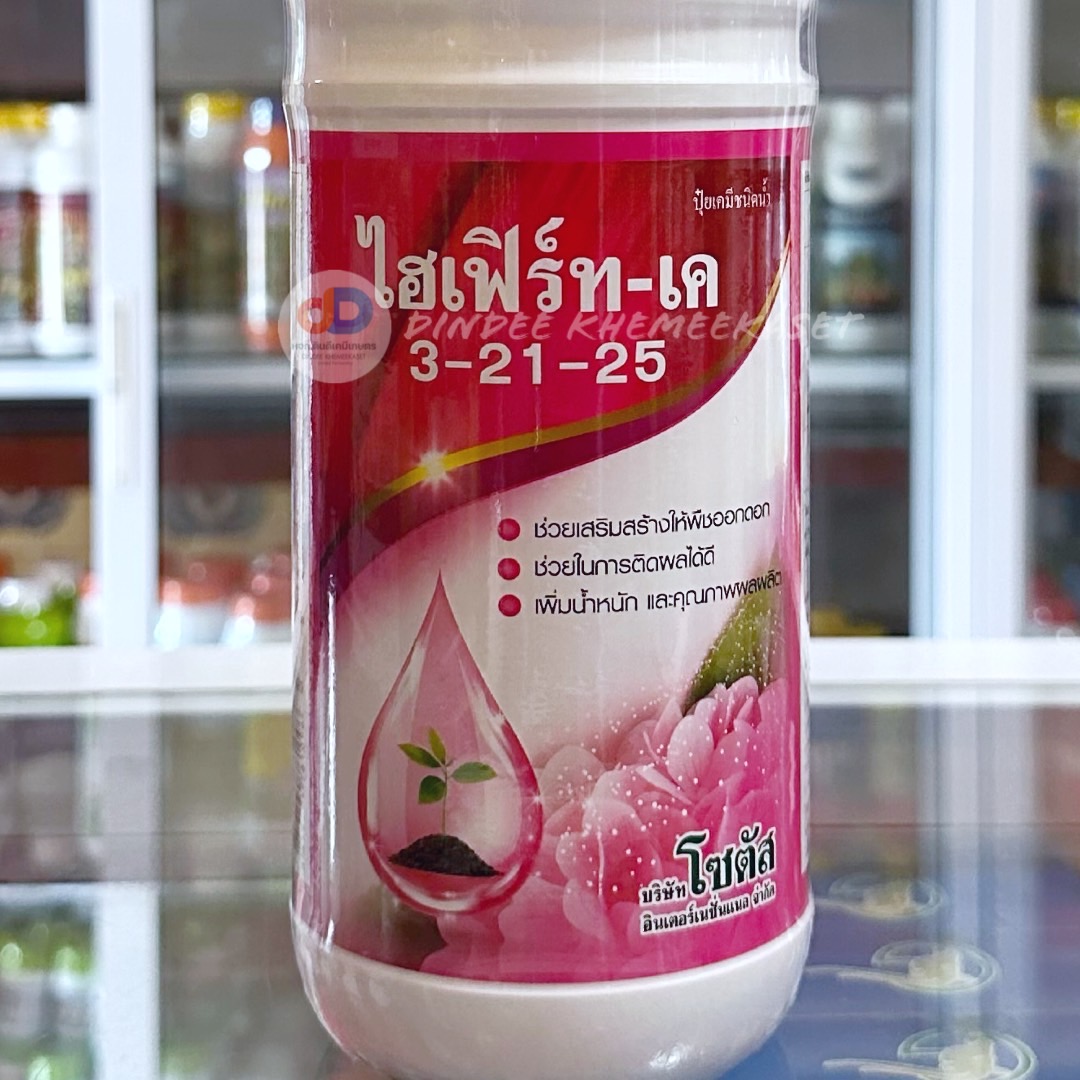 (ยกลัง12ขวด) ไฮเฟิร์ท-เค 3-21-25 สูตรสะสมอาหาร เพิ่มการออกดอก ผลผลิตรสชาติดี ขนาด 1 ลิตร