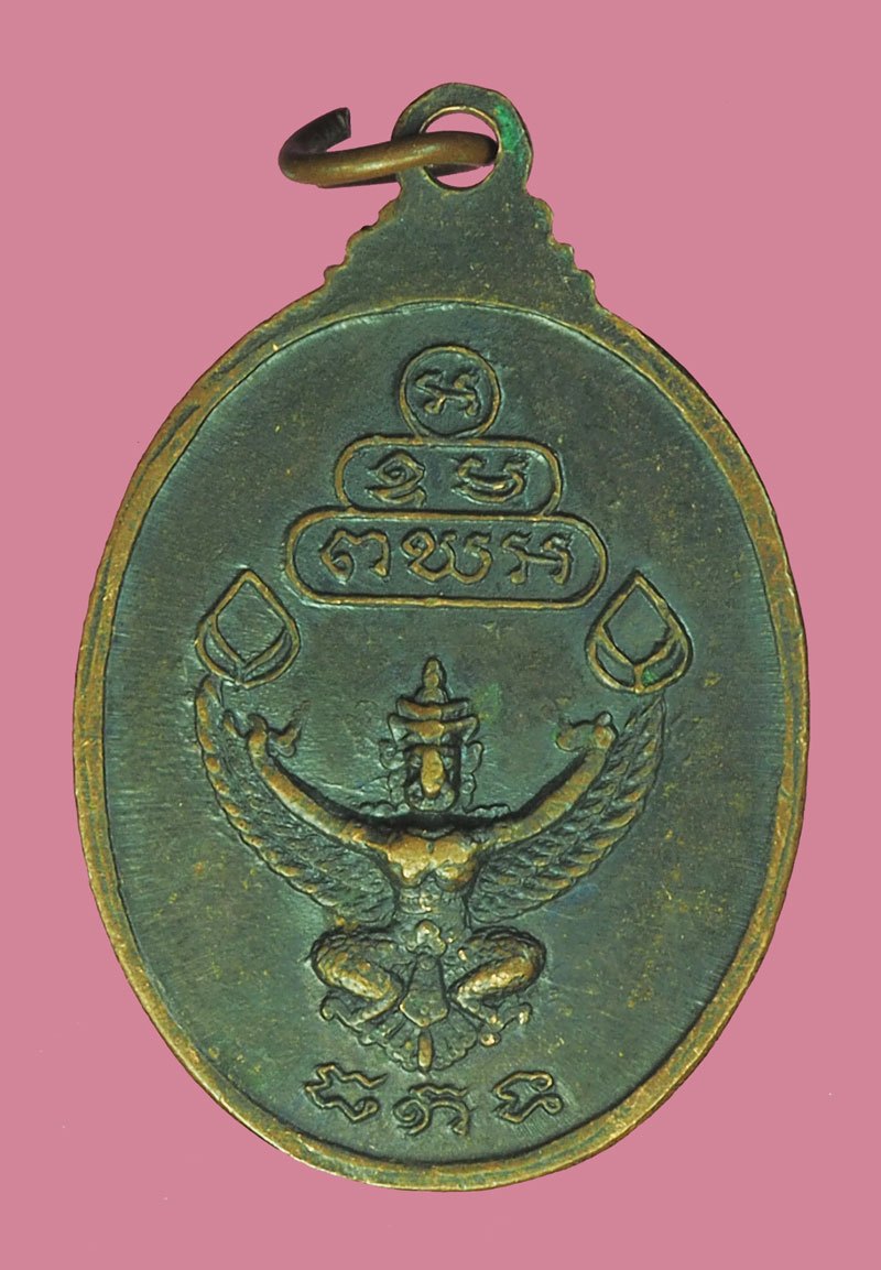A5597 เหรียญเจ้าคุณนรรัตน์ หลังครุฑ วัดเทพศิรินทร์ กรุงเทพ เนื้อทองแดงรมดำ 10