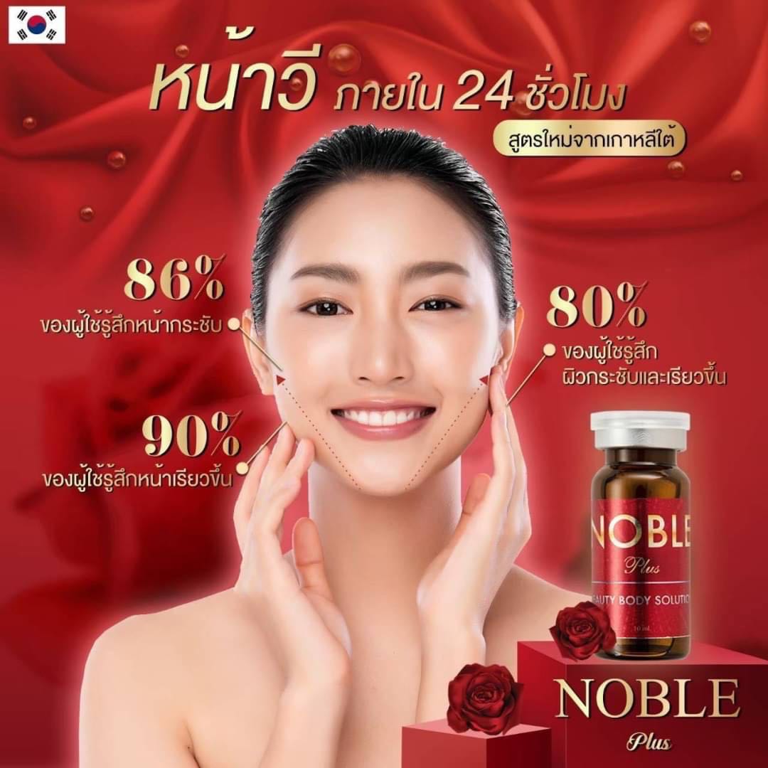 NOBLE งานแท้ผ่าน อย. ไทย