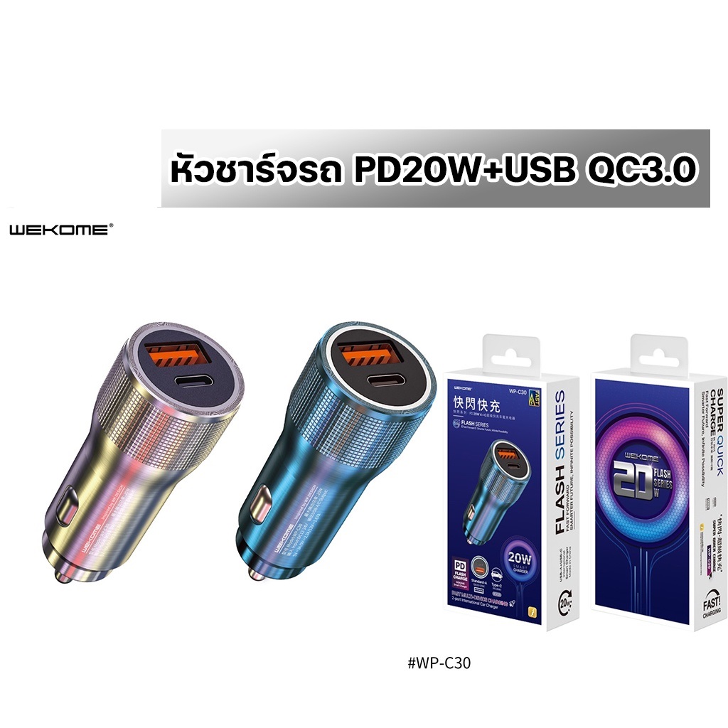 WEKOME WP-C30 (20W A+C)