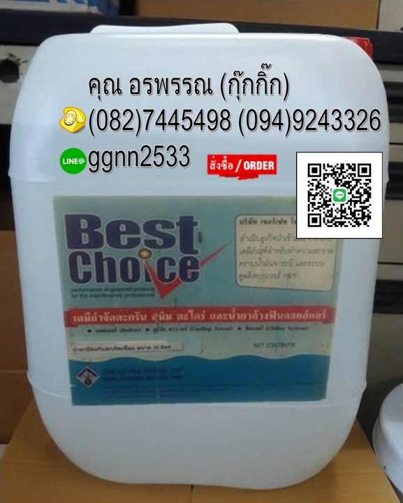 Best Choice Anti-Spatterน้ำยาป้องกันสะเก็ดเชื่อม ป้องกันรอยตามด