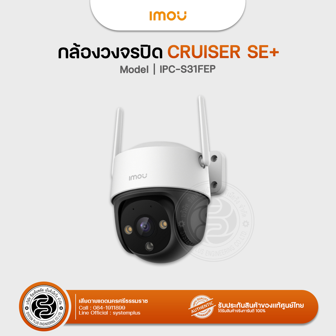 Imou กล้องวงจรปิด Cruiser SE+ รุ่น : IPC-S31FEP