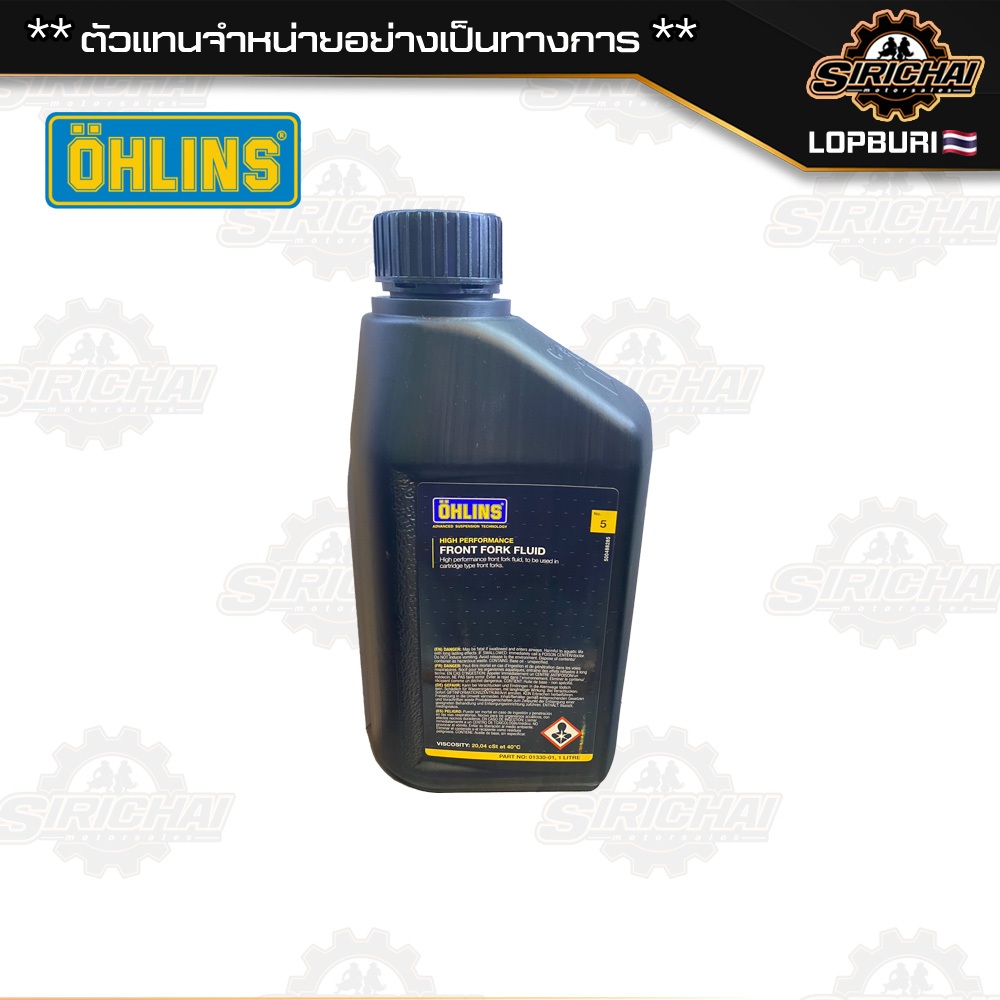 น้ำมันโช๊ค Ohlins เบอร์ 5 / 10 / 20